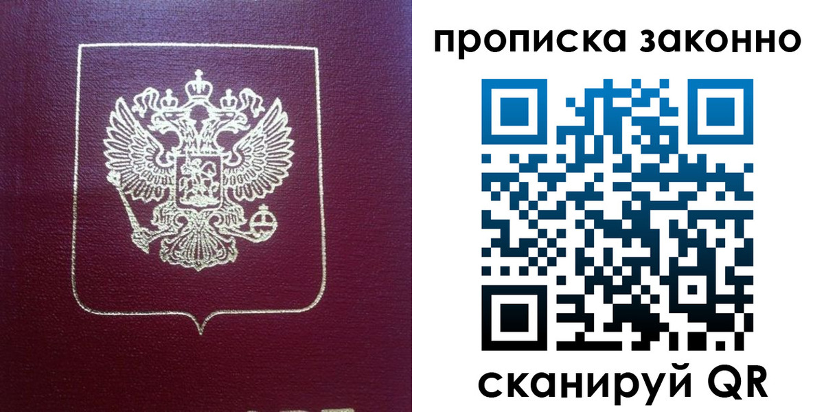 прописка от собственника в Лыткарино