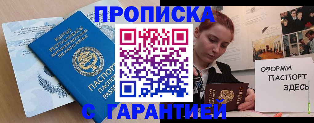 прописка для работы в Лыткарино