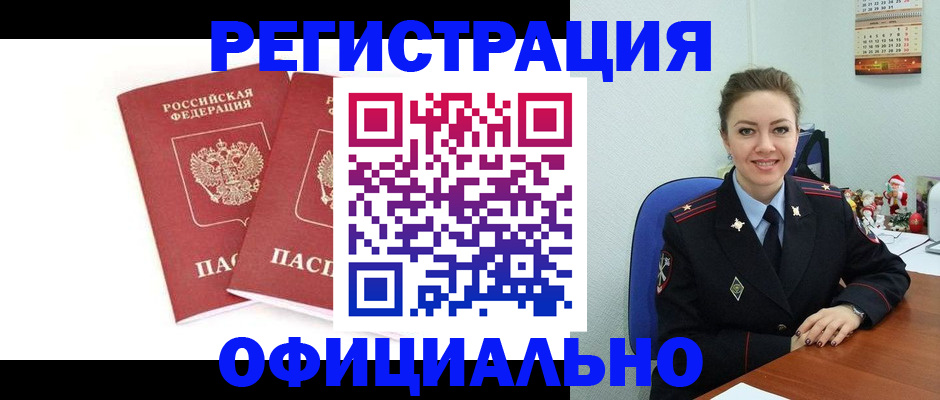 прописка для работы в Лыткарино